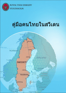 หน้าปกหนังสือคู่มือคนไทยในสวีเดนภาษาไทย